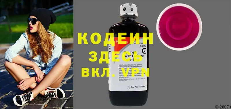 Codein Purple Drank  Бологое 